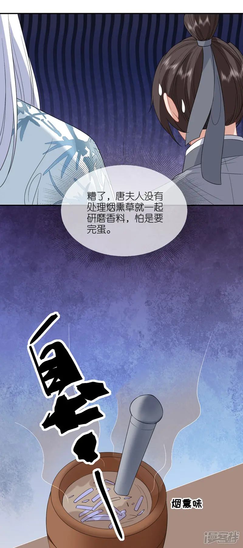 将军，本妃不承宠-第77话 凝心香-第6页
