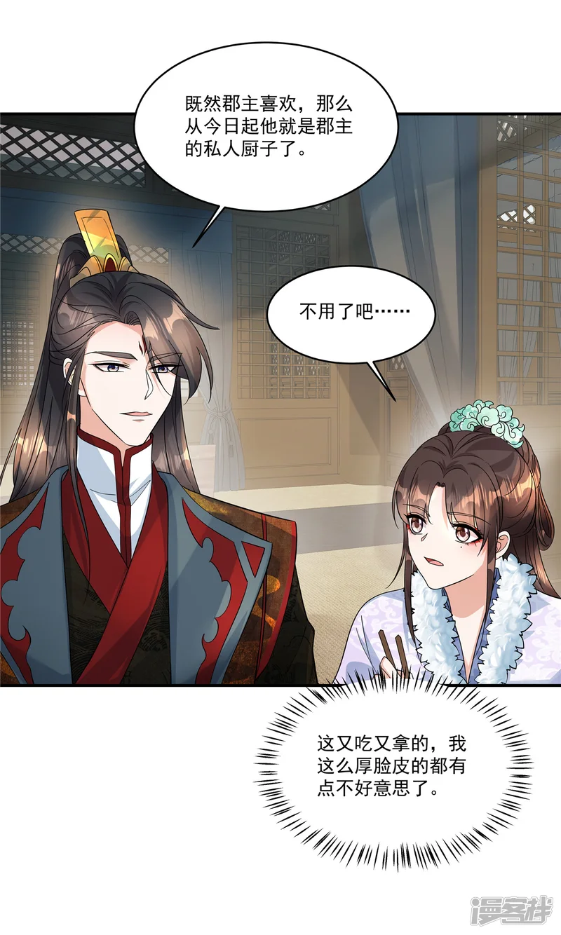 反派大腿我抱定了-第46话 父王病倒了？！-第9页