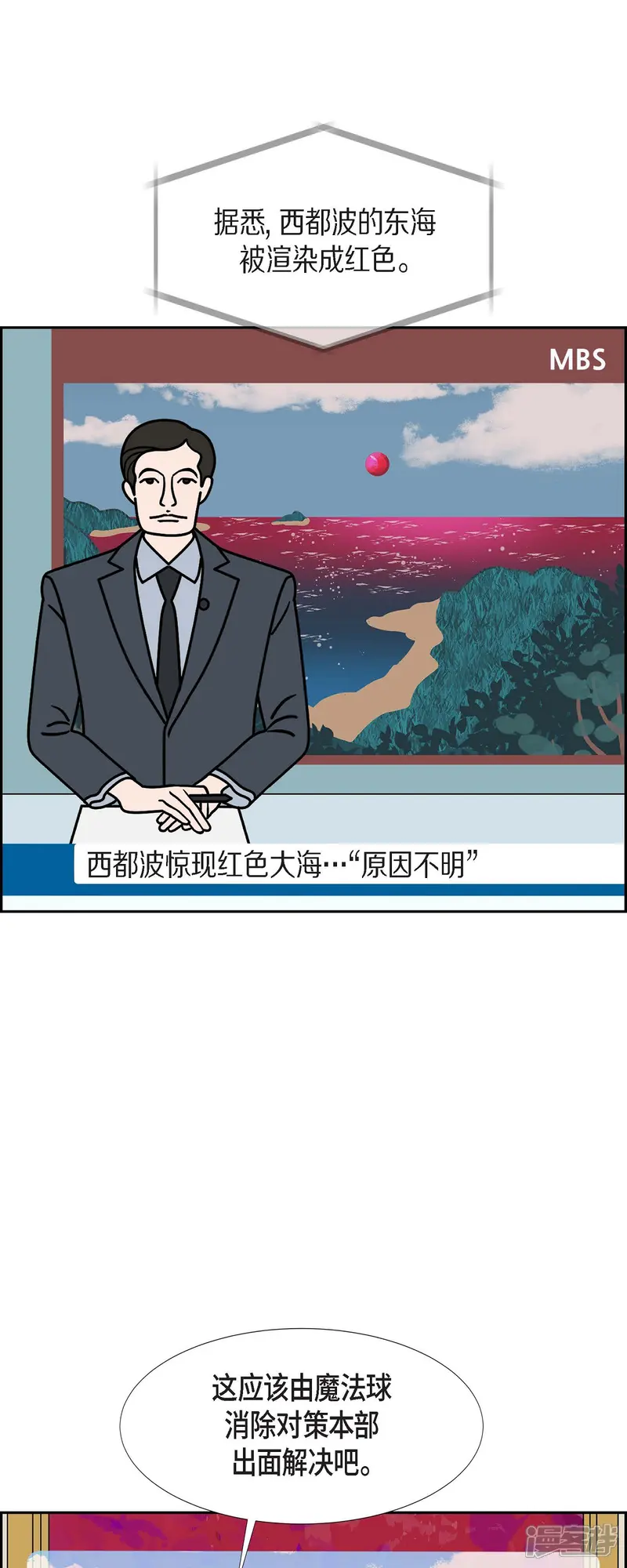 红蓝之眼-第72话 红色大海-第6页