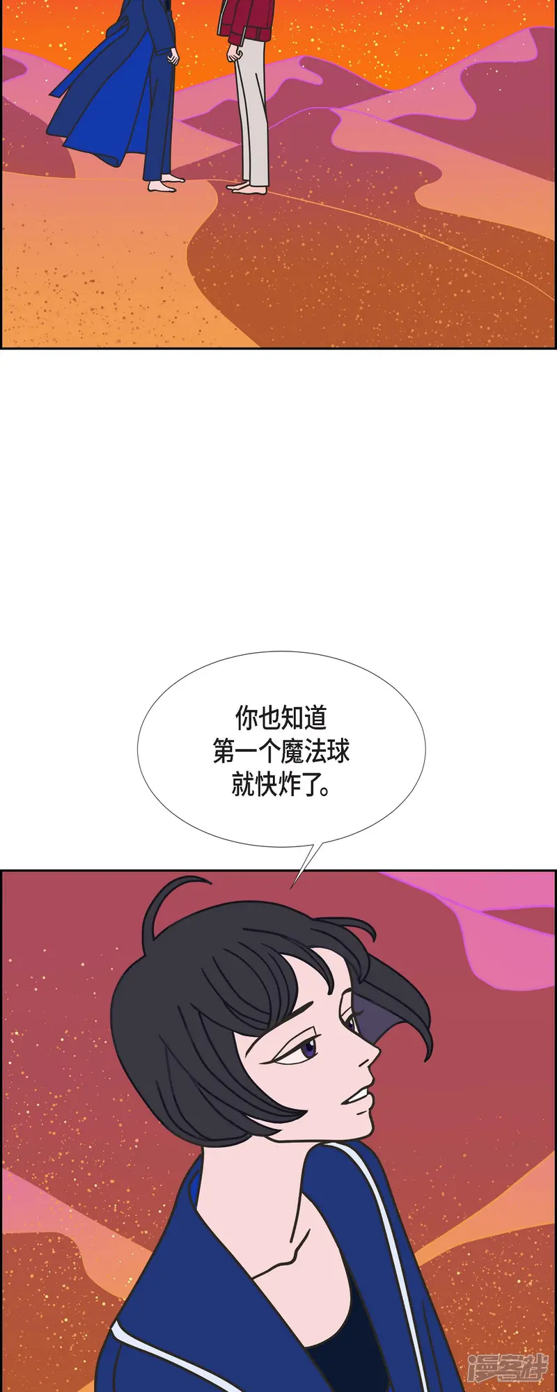 红蓝之眼-第76话 我没法集中了-第8页
