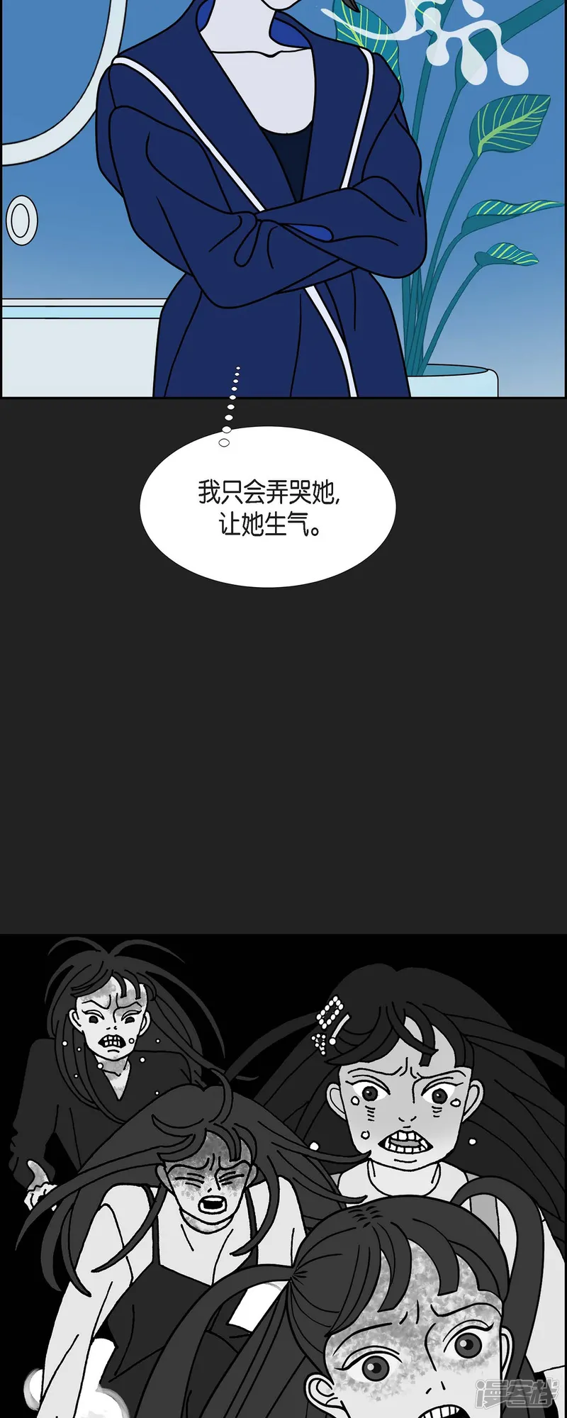 红蓝之眼-第74话 我亲眼看到的-第11页