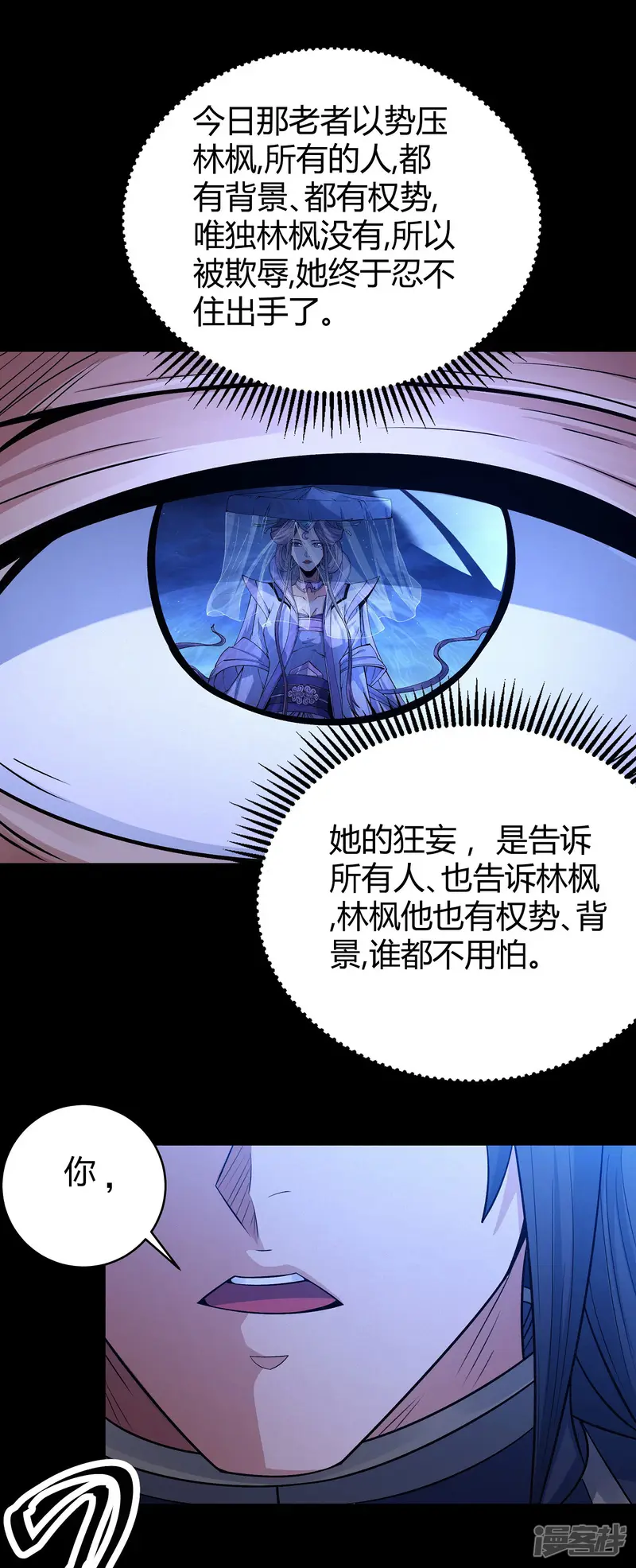 绝世武神-第188话2 神秘人现-第25页