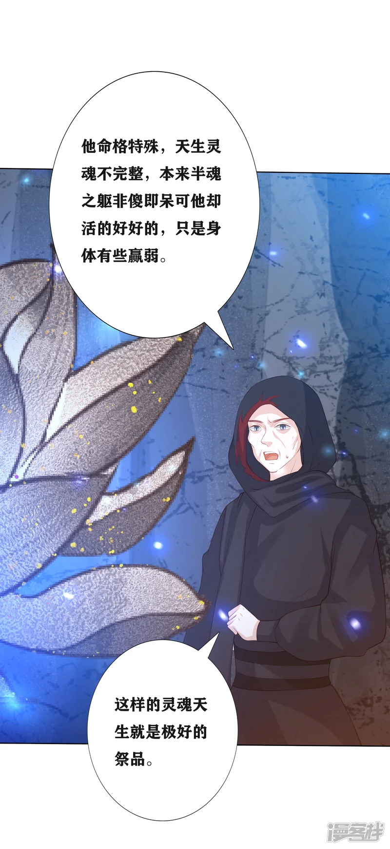 凤凰错:专宠弃妃-第189话 鬼皇出现-第7页