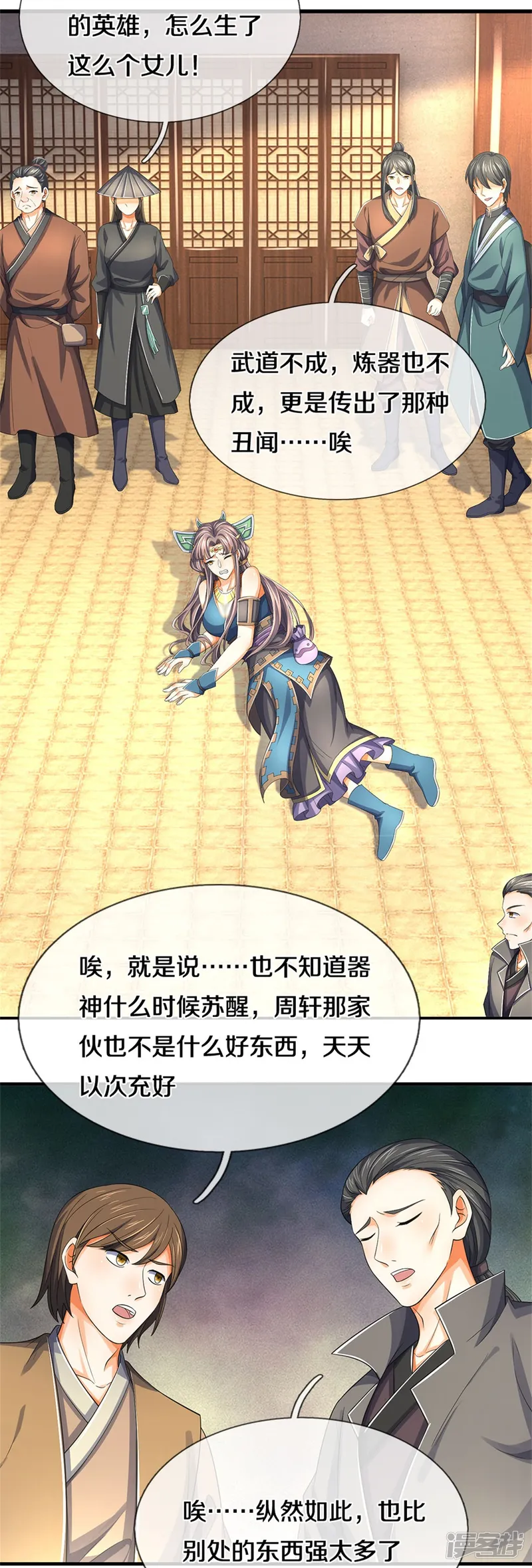 神武天尊-第551话 了解清楚，出手相助-第14页