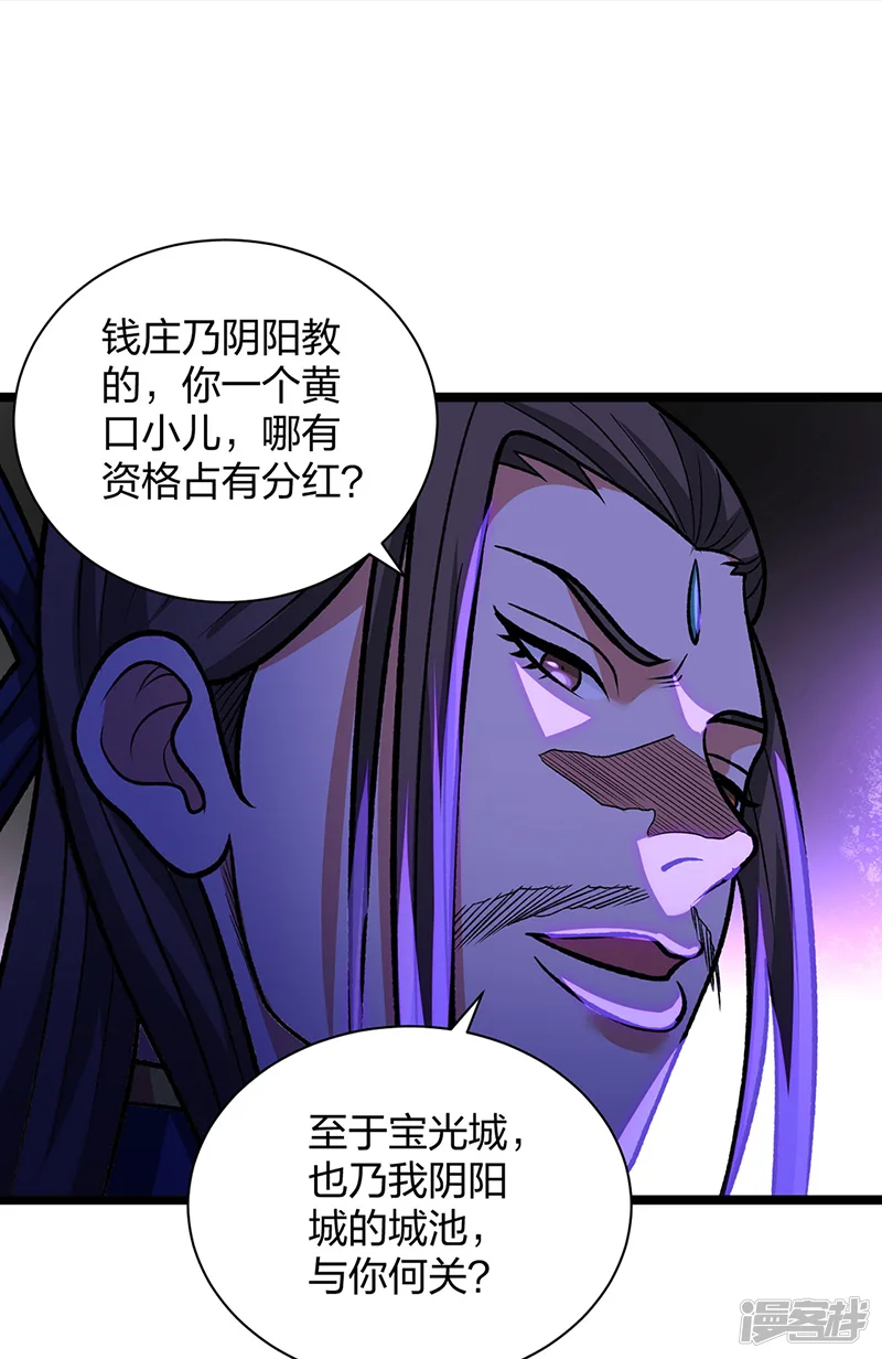 武道独尊-第529话 赔偿必须有！-第24页