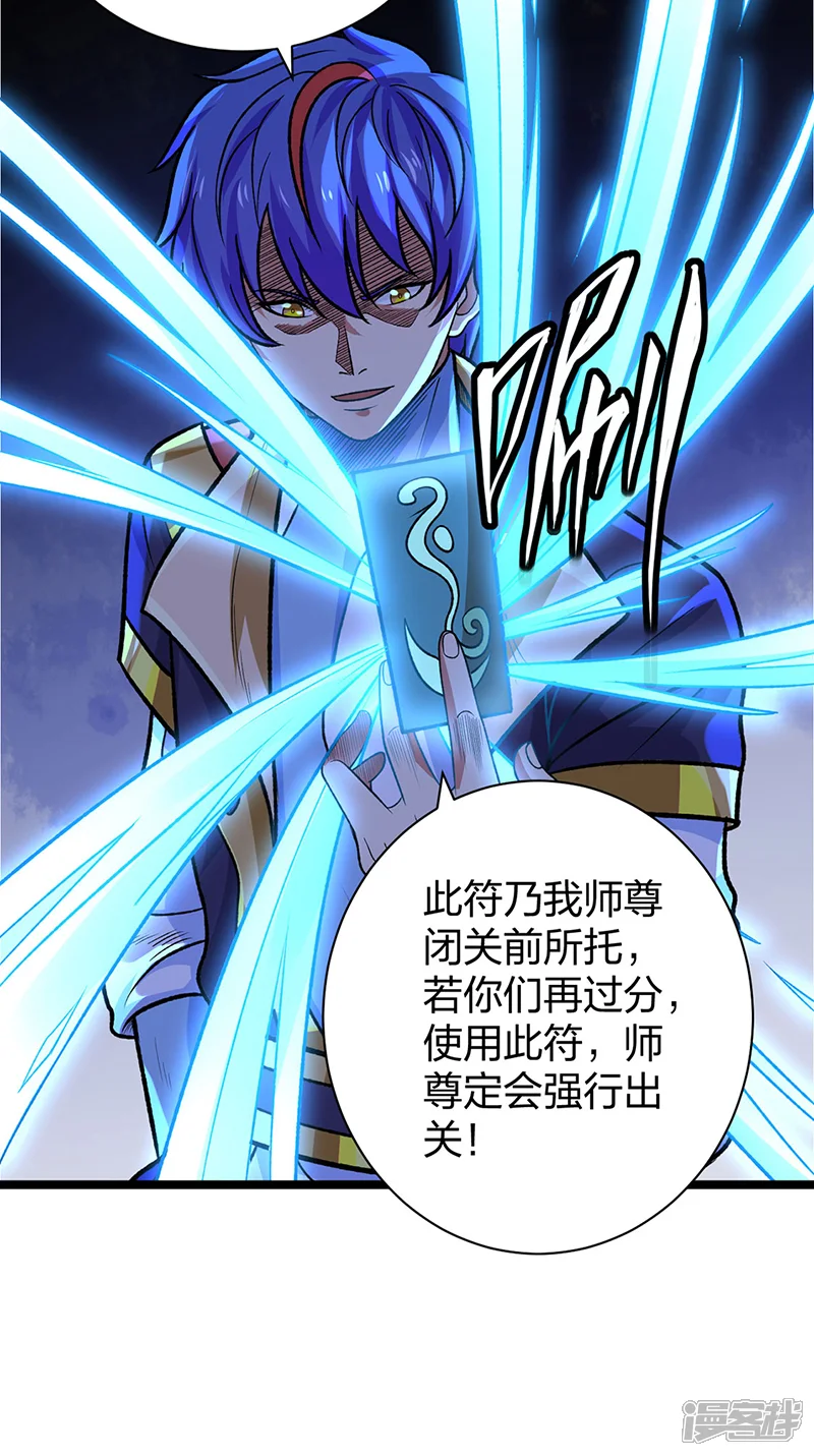 武道独尊-第529话 赔偿必须有！-第32页