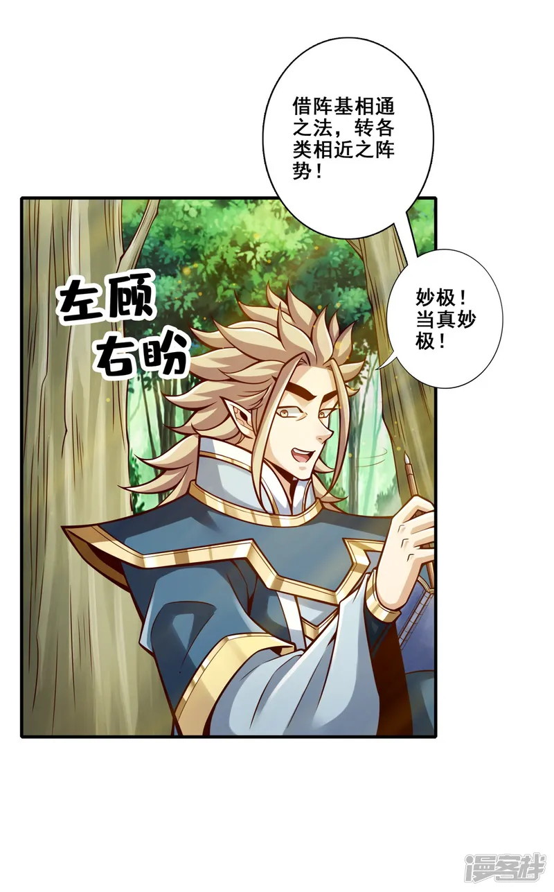 师兄啊师兄实在是太稳健了-第158话 对战-第2页