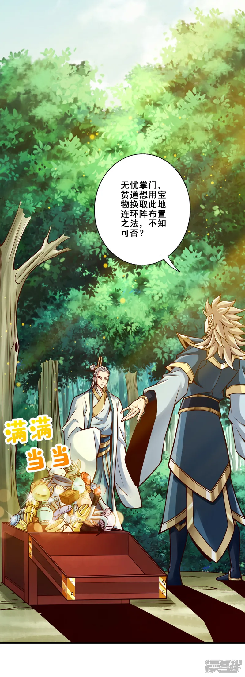 师兄啊师兄实在是太稳健了-第158话 对战-第4页