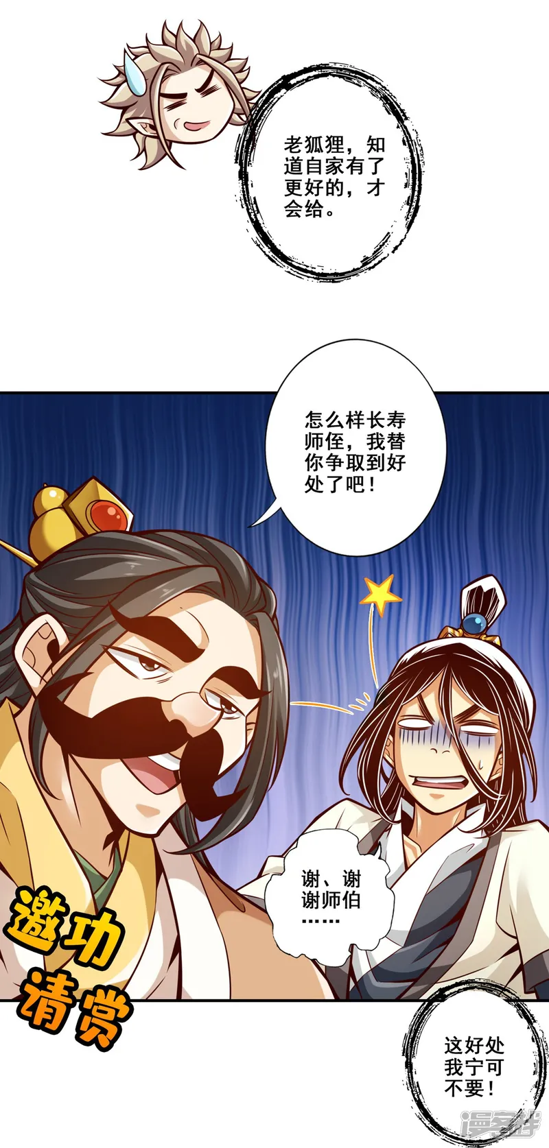 师兄啊师兄实在是太稳健了-第158话 对战-第10页