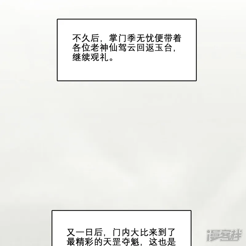 师兄啊师兄实在是太稳健了-第158话 对战-第17页