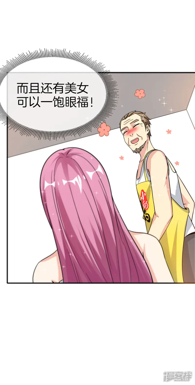 最强仙界朋友圈-第65话 这样对妖怪好像有点残忍？-第5页