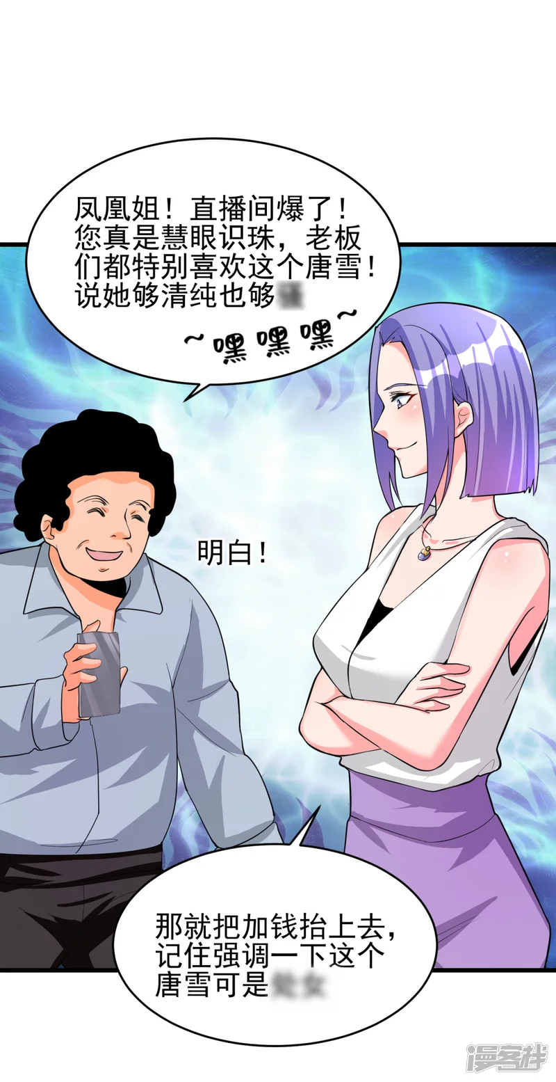帝婿-第123话 唐雪是我的人-第28页