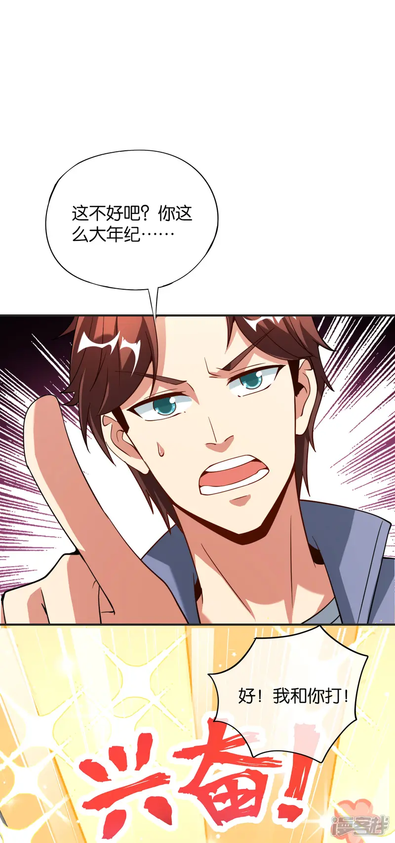 最强仙界朋友圈-第77话 我，剑修，马保果-第34页