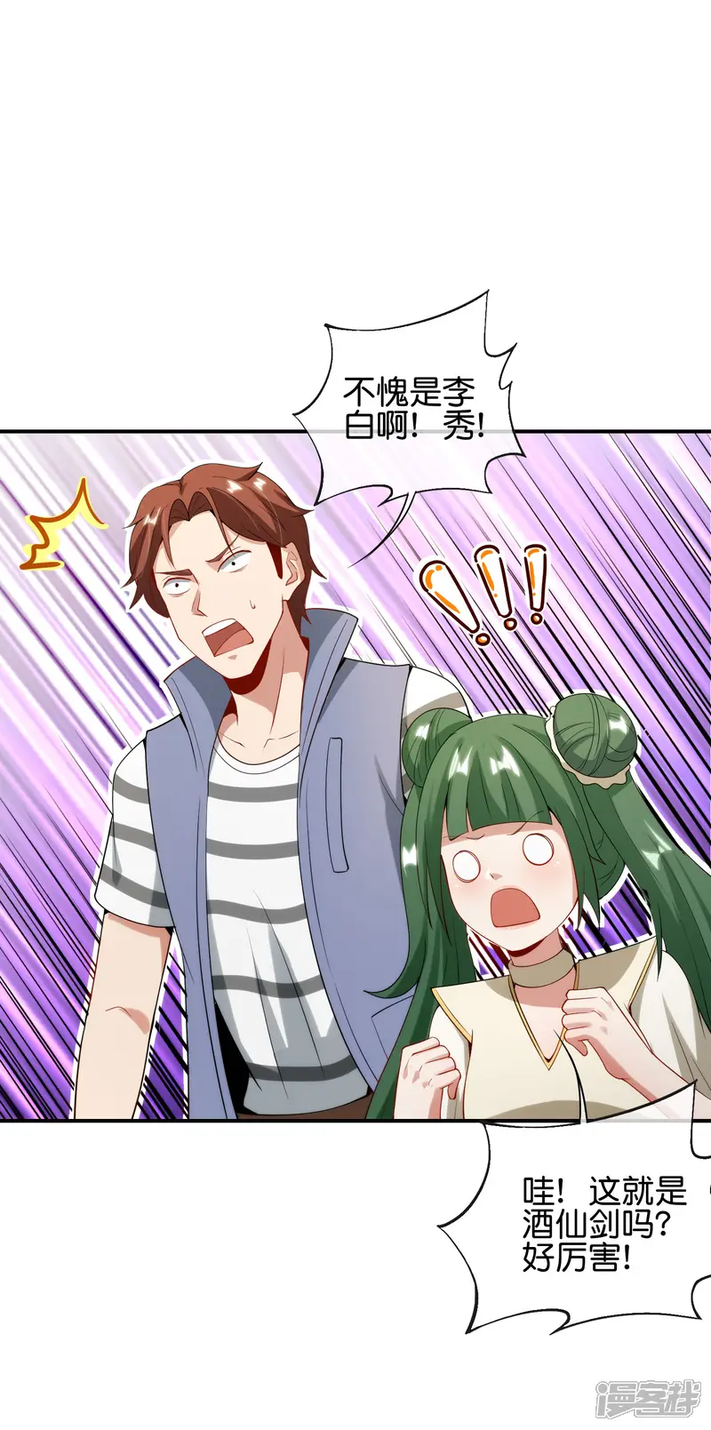 最强仙界朋友圈-第80话 剑法&middot;酒仙剑-第35页
