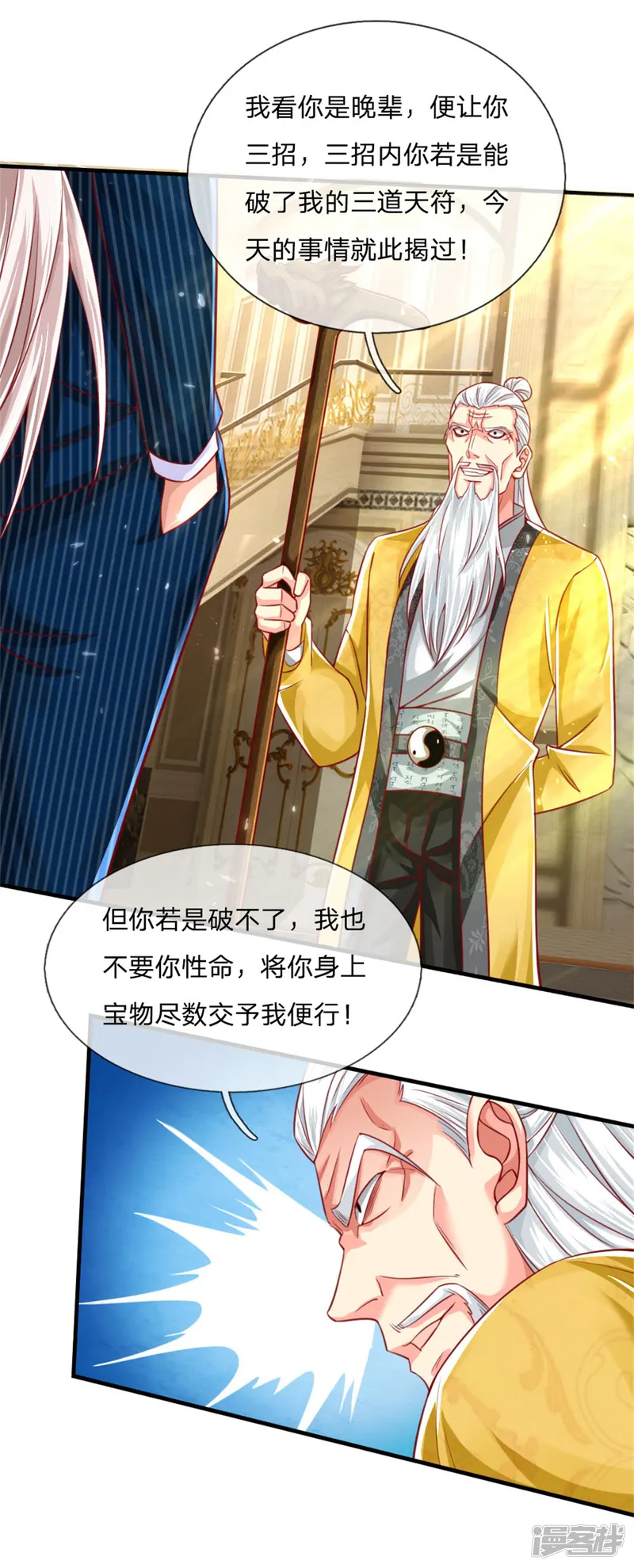 仙尊奶爸当赘婿-第184话 区区天雷，听我号令-第26页