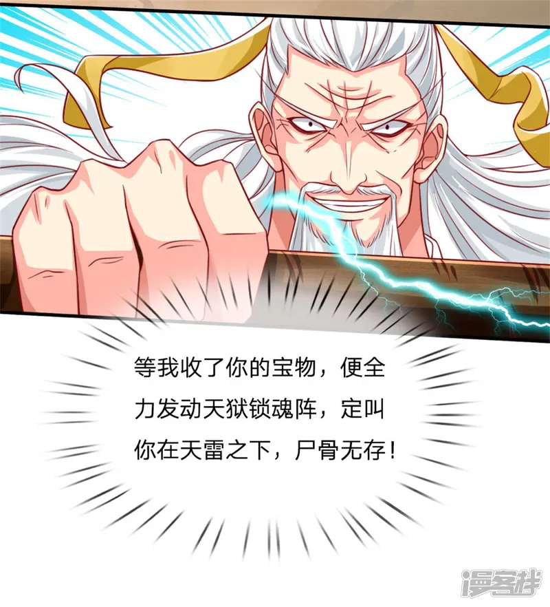 仙尊奶爸当赘婿-第184话 区区天雷，听我号令-第30页