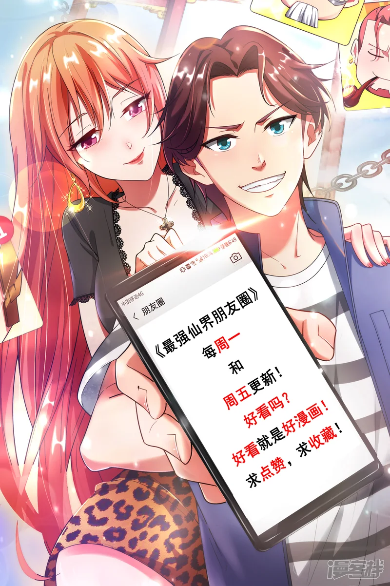 最强仙界朋友圈-第98话 不学物理怎么做仙人？-第46页