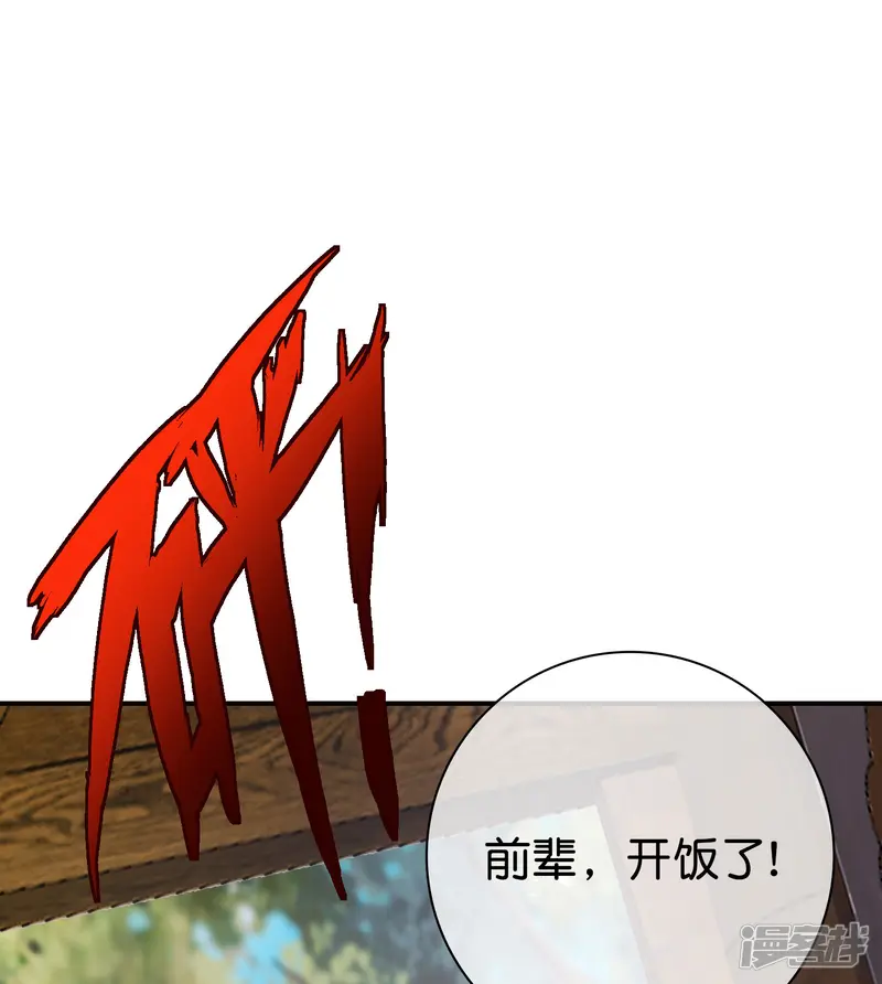 最强仙界朋友圈-第108话 哪儿来的野狗这么帅？-第20页