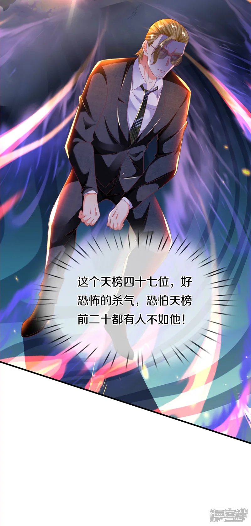 仙尊奶爸当赘婿-第200话 北寒天阴，寒凤虚影-第27页