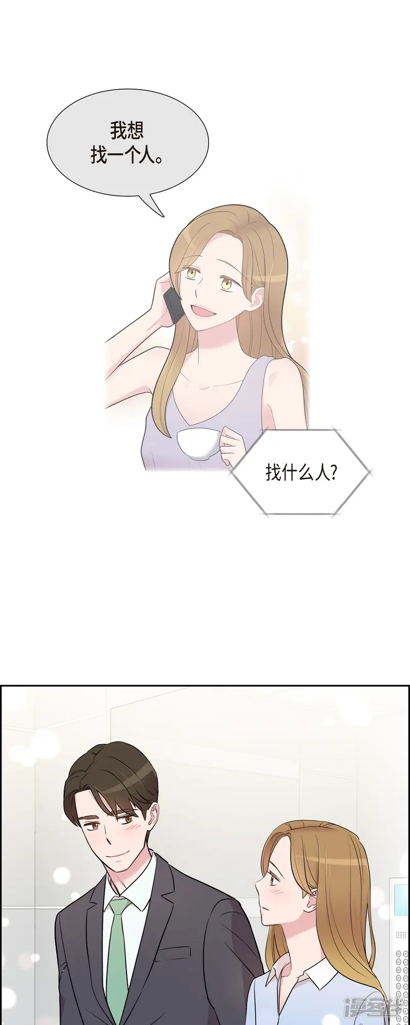 可疑的文科长-第71话 一定要打起精神-第32页