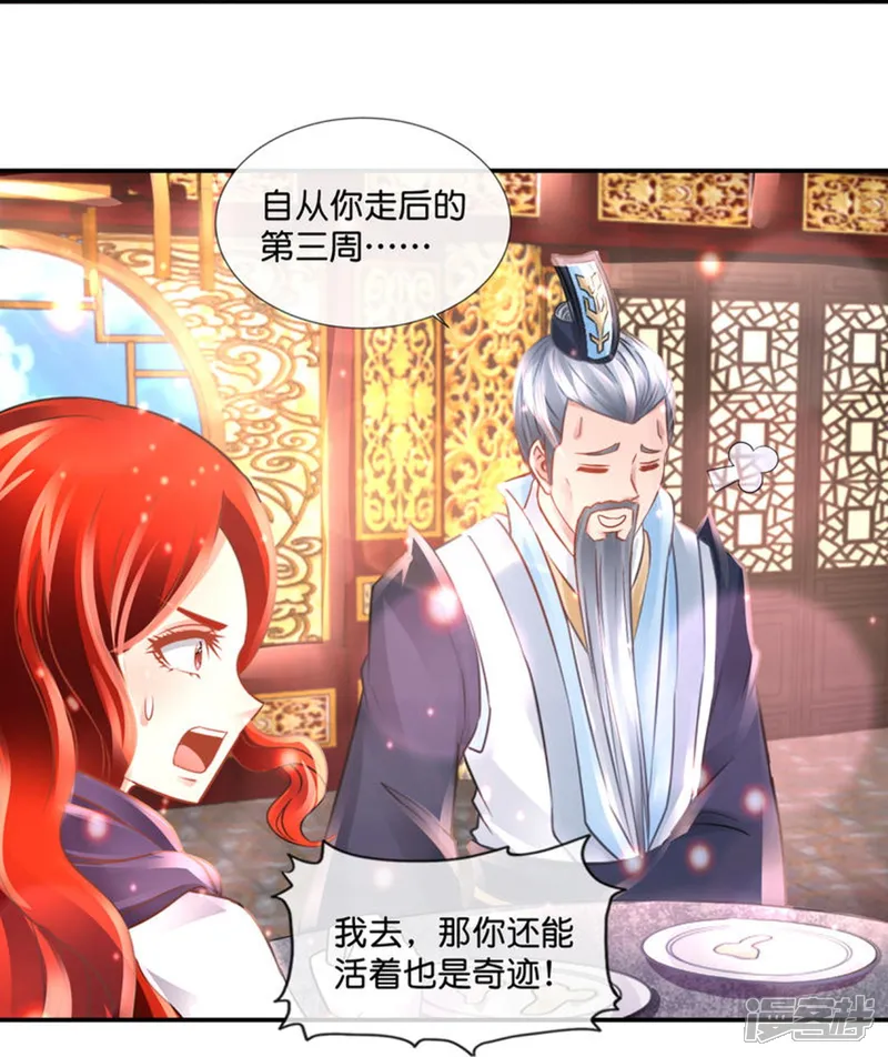 我是风水师（快读版）-第70话 禁锢术-第19页