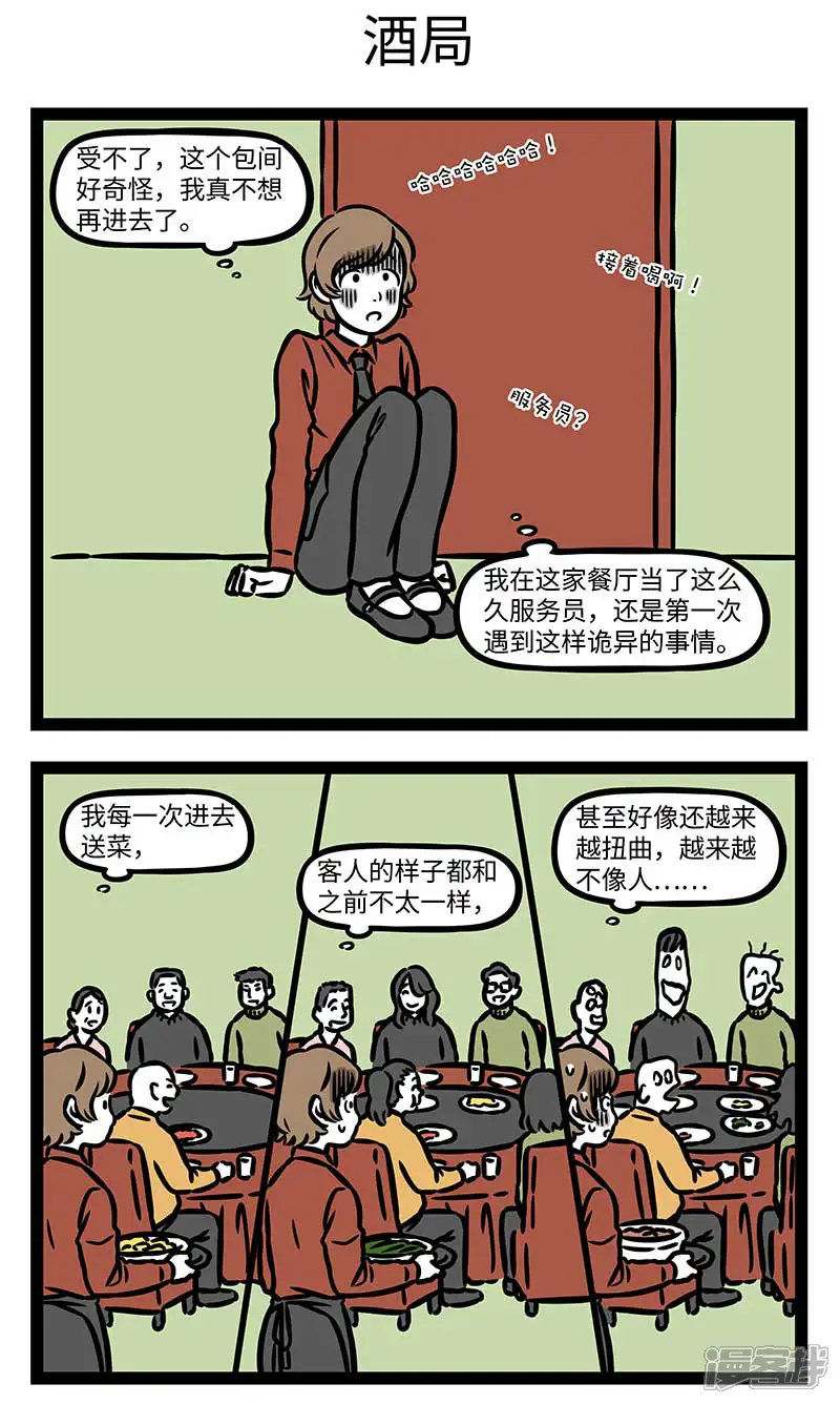 非人哉-第868话 一阵不见，判若两人-第3页