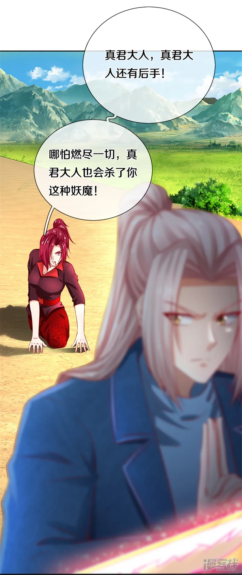 仙尊奶爸当赘婿-第258话 真君赴死，引爆一界-第32页