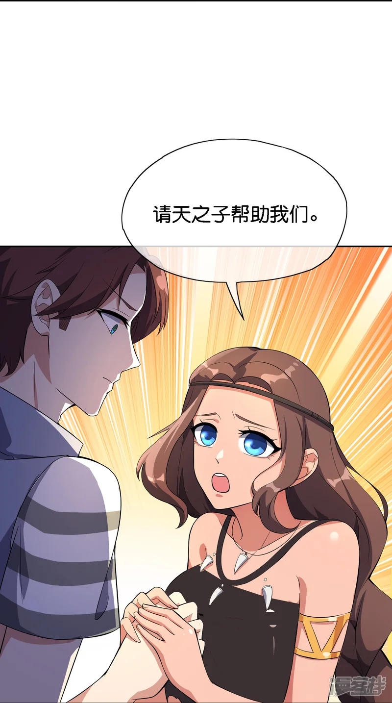 最强仙界朋友圈-第169话 女儿国？！-第18页