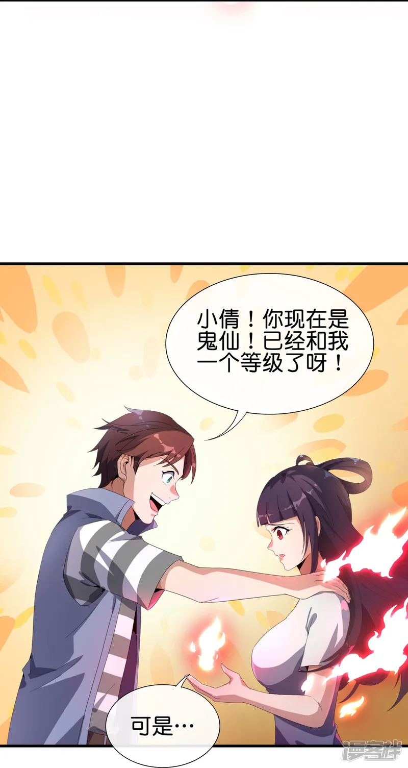 最强仙界朋友圈-第174话 走，一起飞升去！-第3页