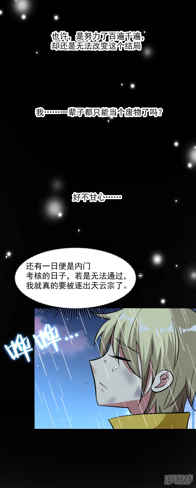 万界仙王-第2话 最后的转机？-第20页