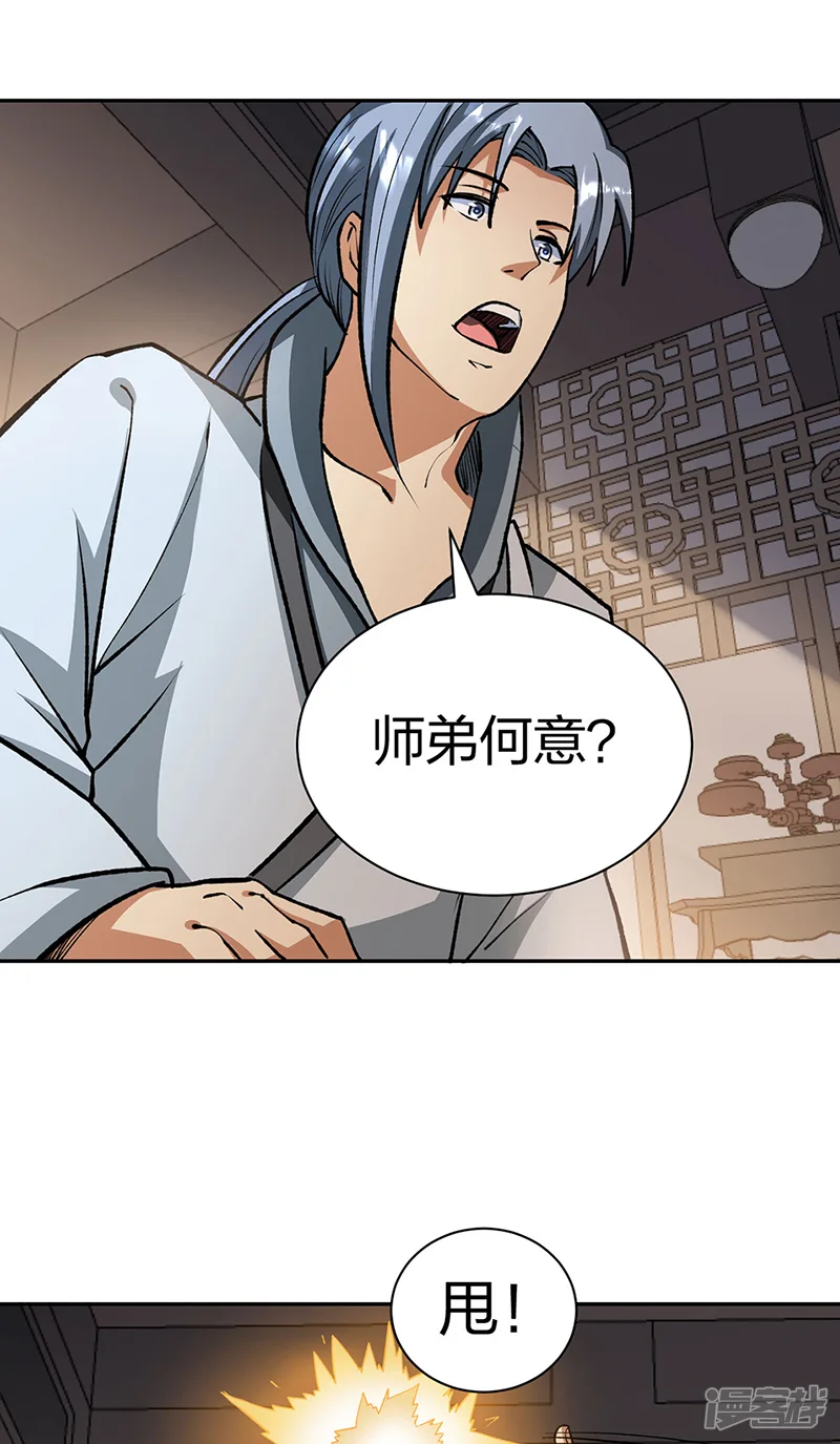 武道独尊-第530话 龙家出事-第9页
