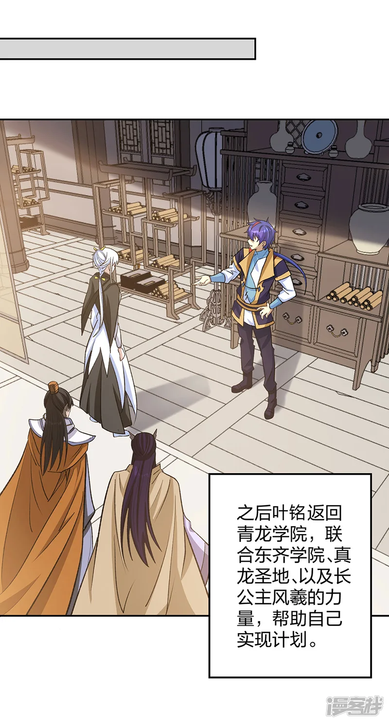 武道独尊-第530话 龙家出事-第15页
