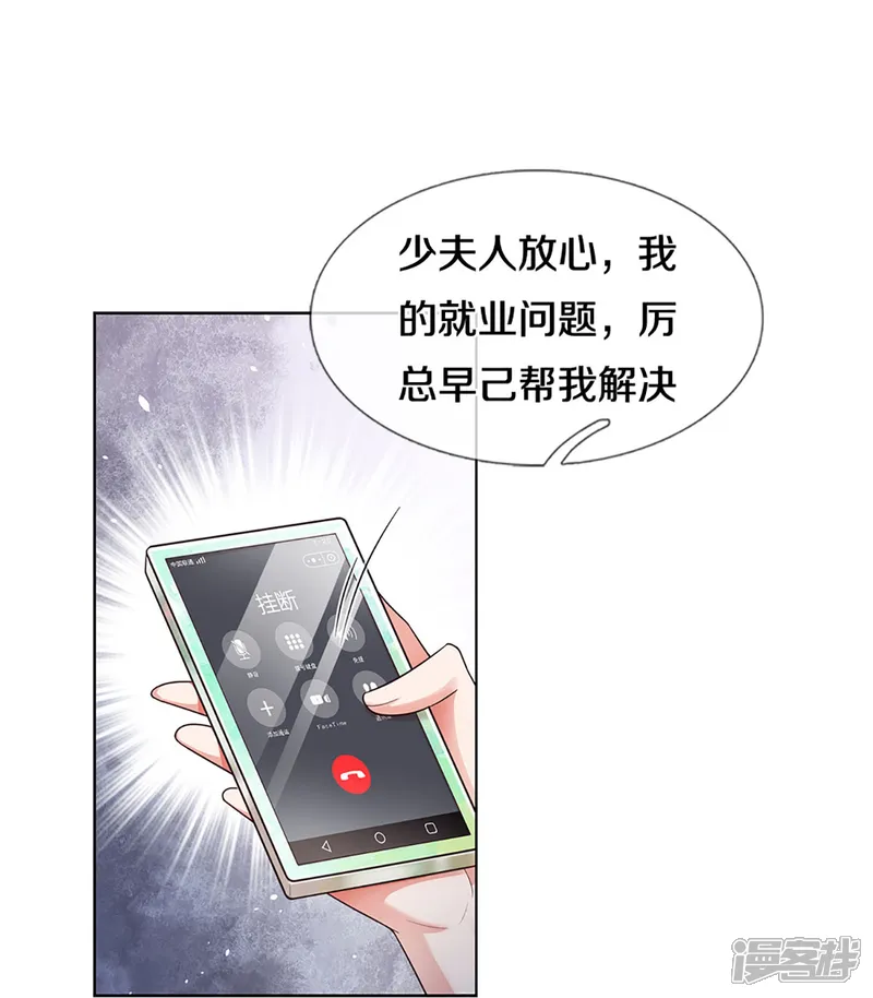 妈咪快跑：爹地追来了-第412话 反守为攻-第14页