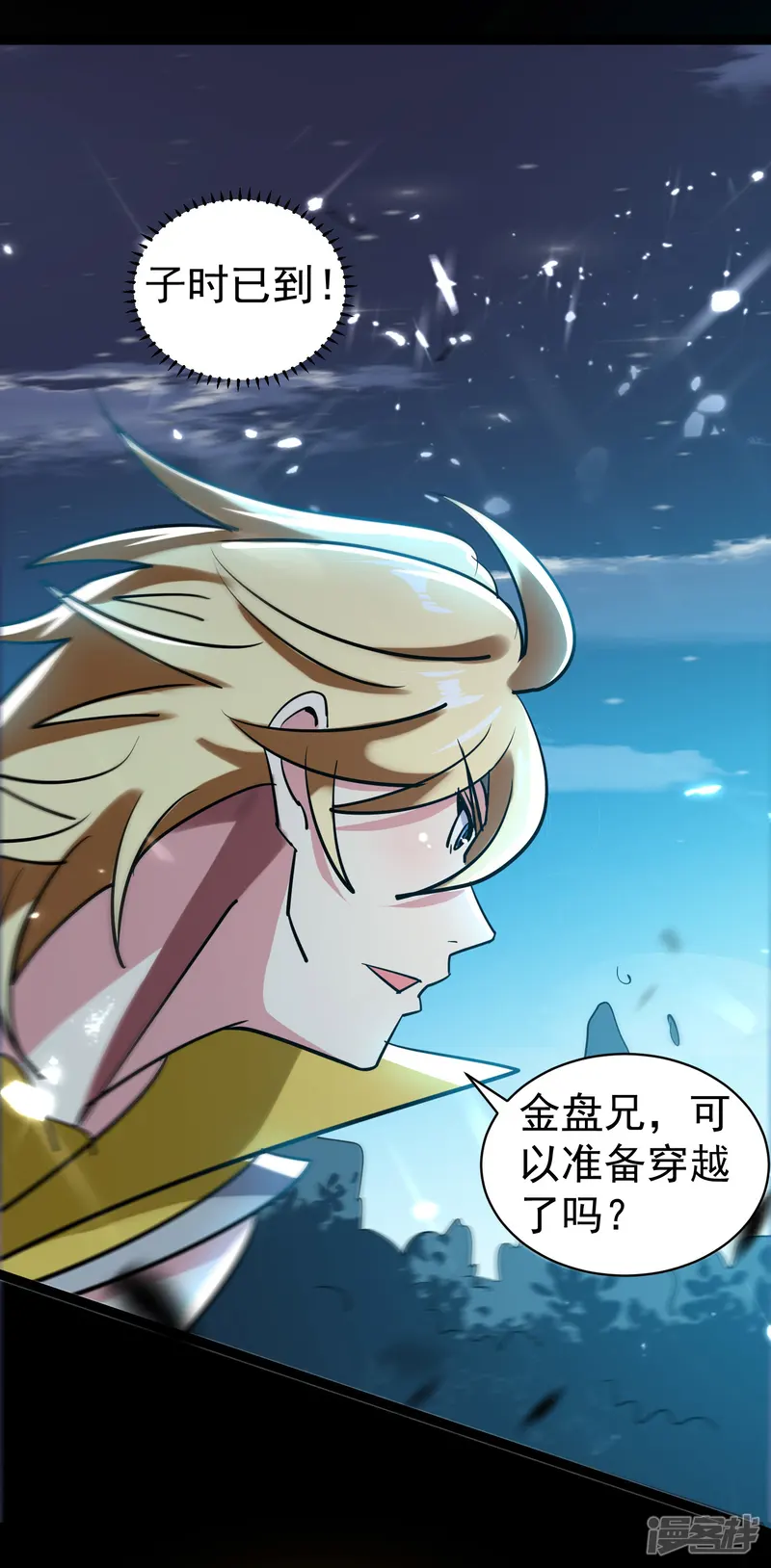 万界仙王-第36话 我自有办法！-第42页