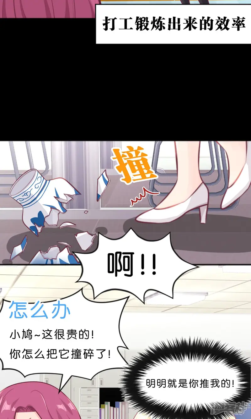 梦魇总裁的专属甜点-第23话 想陷害我！？没那么容易-第4页