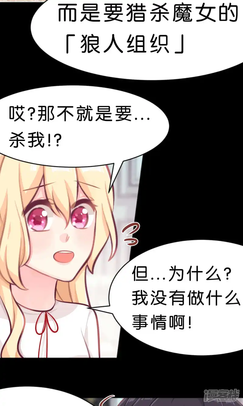梦魇总裁的专属甜点-第19话 为什么会是你？！-第14页