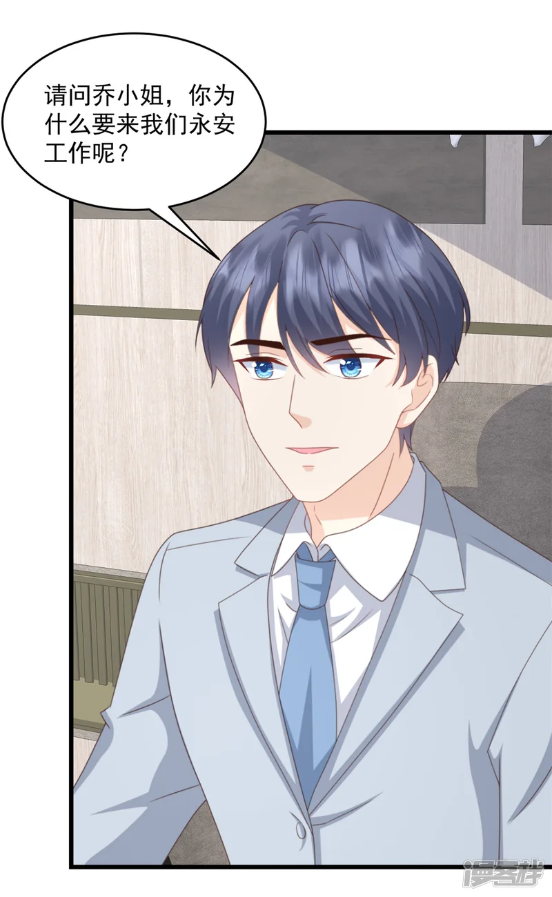 邪性总裁太难缠-第37话 小狐狸想逃跑？-第6页