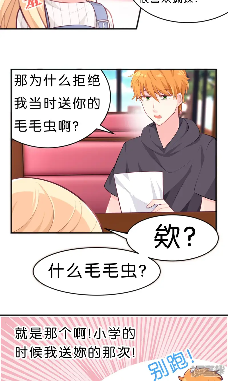 梦魇总裁的专属甜点-第27话 原来是我误会你！-第4页