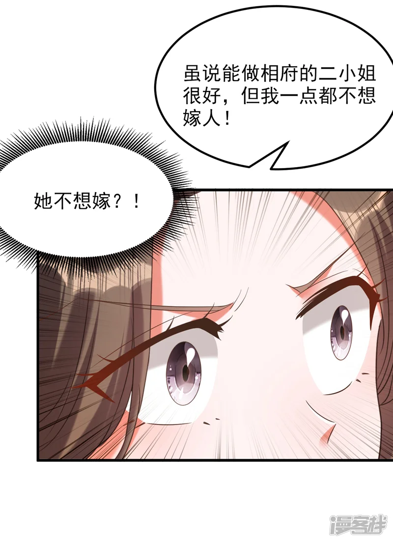 重生空间：豪门辣妻不好惹-第400话 京城动物园？-第36页
