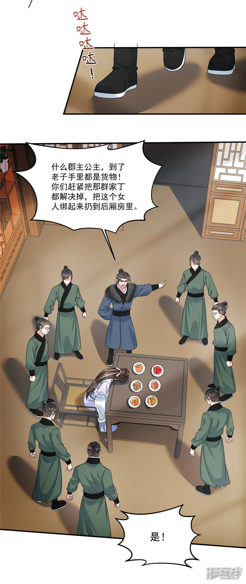 反派大腿我抱定了-第47话 原来他们是人贩子-第13页
