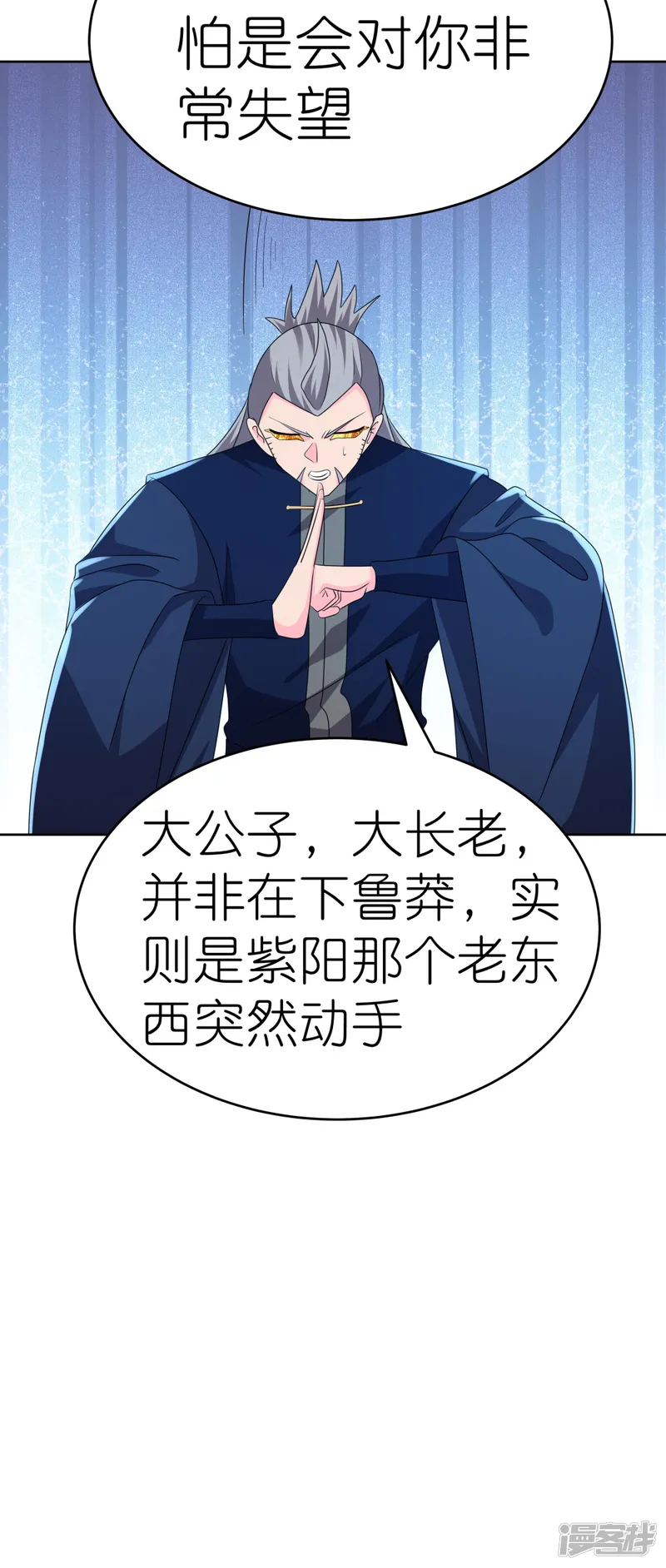 尊上-第444话 草菅人命-第31页