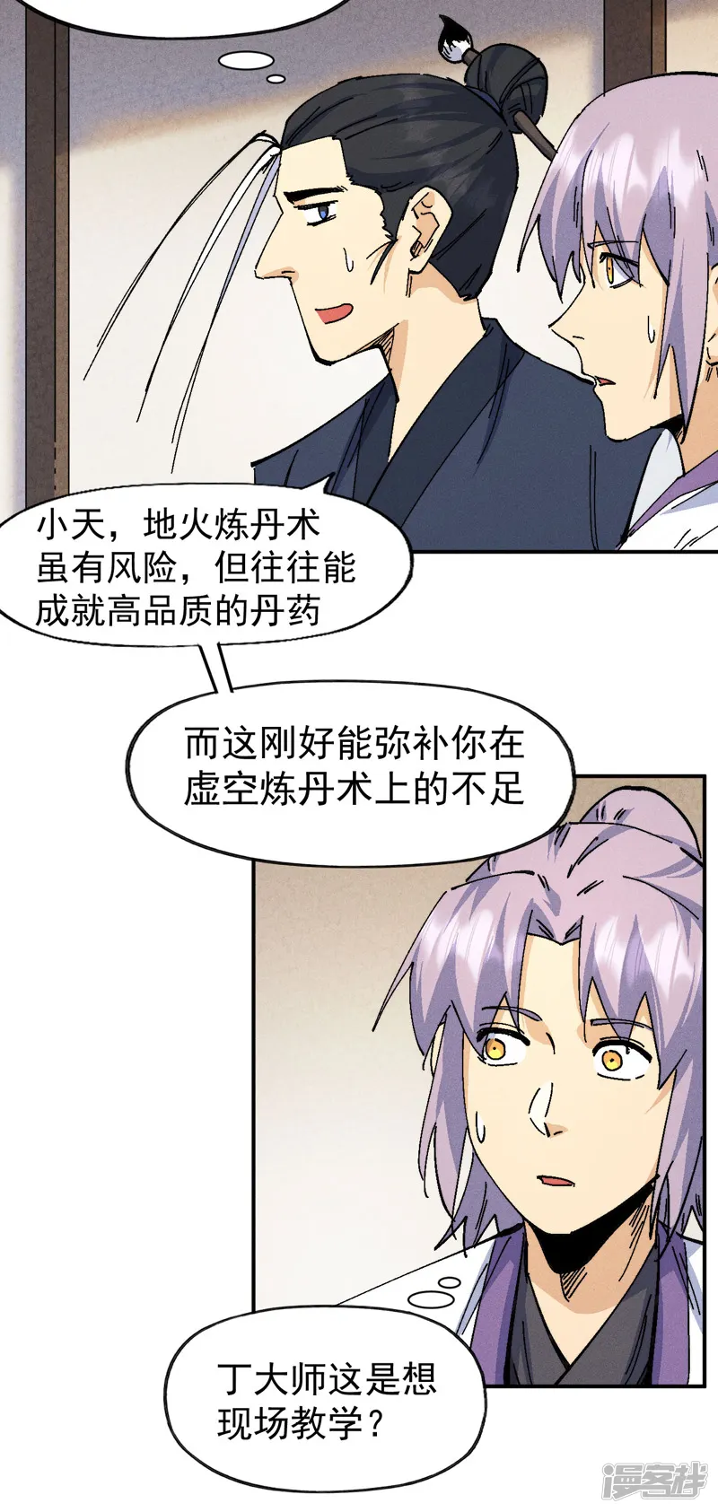 史上最强男主角-第171话 怎么又换人？-第29页