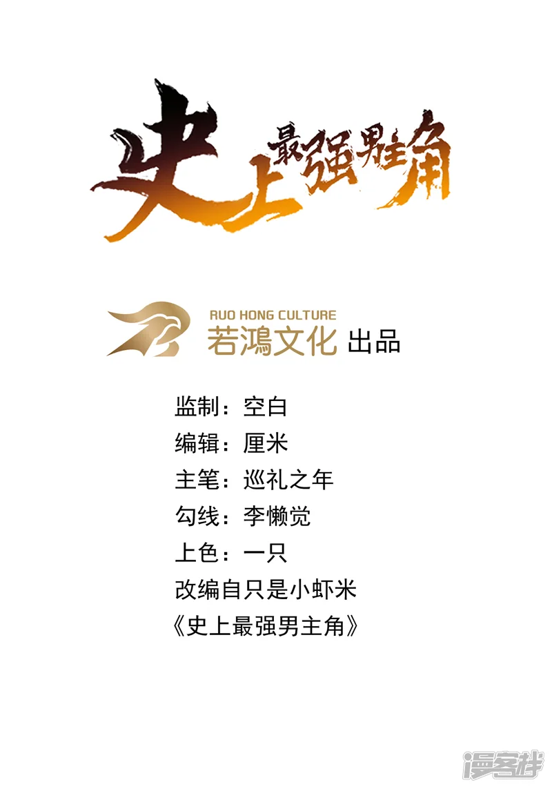 史上最强男主角-第172话 你好毒-第1页