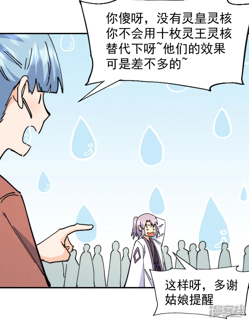 史上最强男主角-第173话 斗丹-第30页