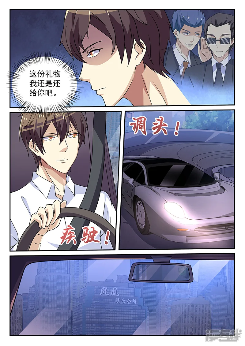 龙魂特工-第68话-第6页
