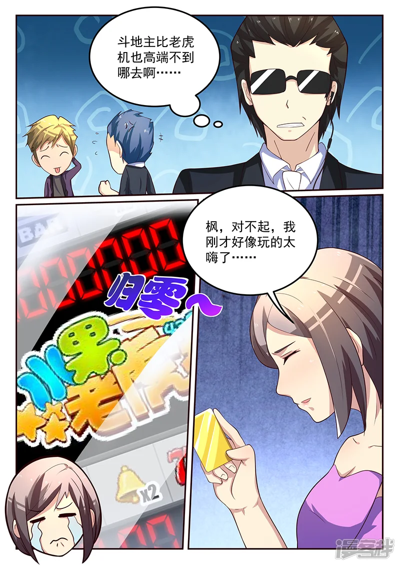 龙魂特工-第57话-第8页