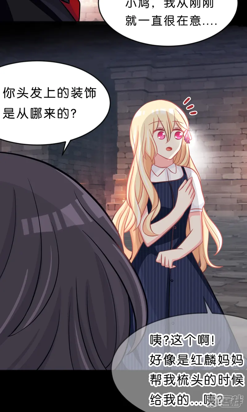 梦魇总裁的专属甜点-第81话 女主换人了？！-第11页