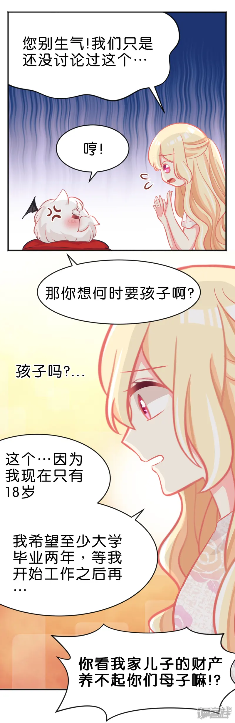 梦魇总裁的专属甜点-第63话 记忆恢复了？！-第11页