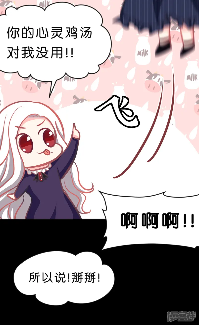 梦魇总裁的专属甜点-第73话 遗憾-第23页