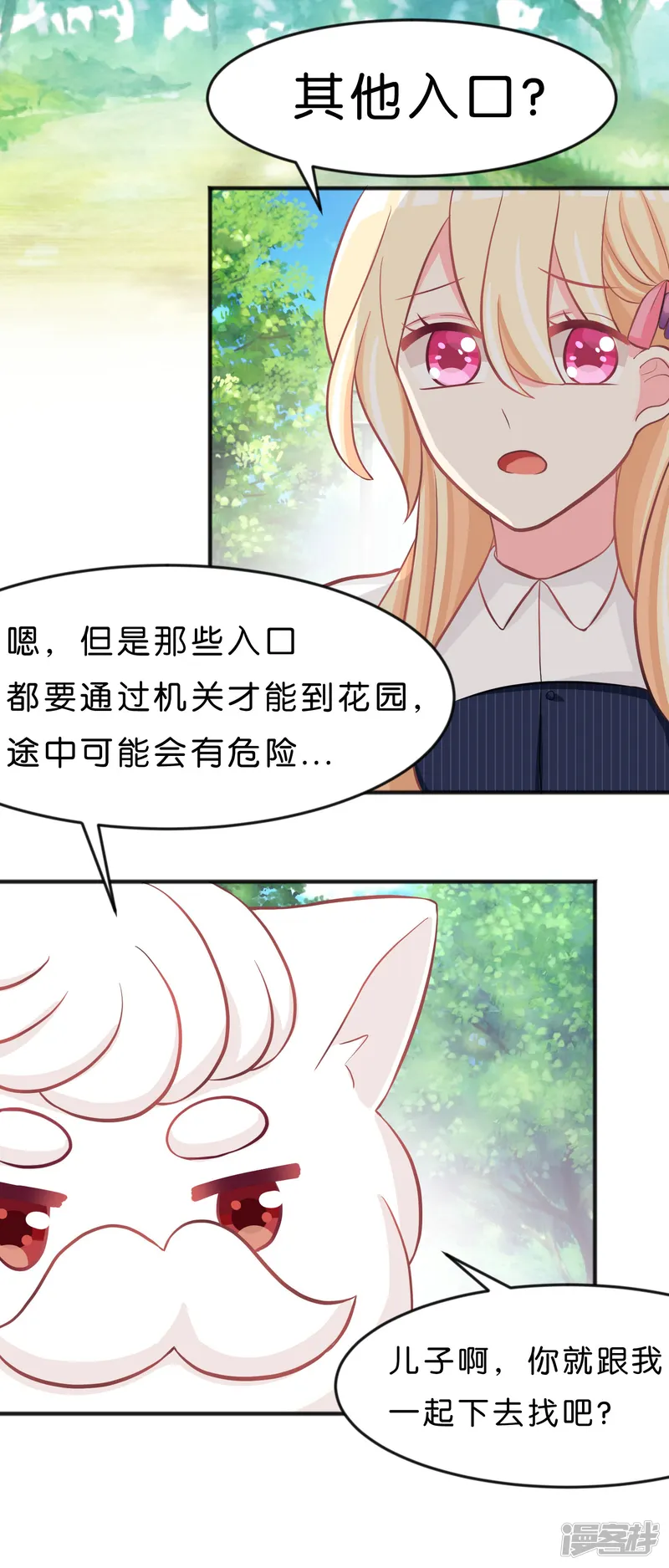 梦魇总裁的专属甜点-第74话 不想说再见-第25页